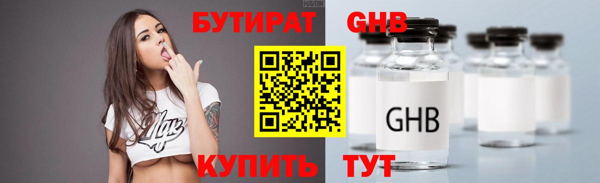 Бутират  БУТИРАТ оксибутират  Вход с VPN  Черкесск 