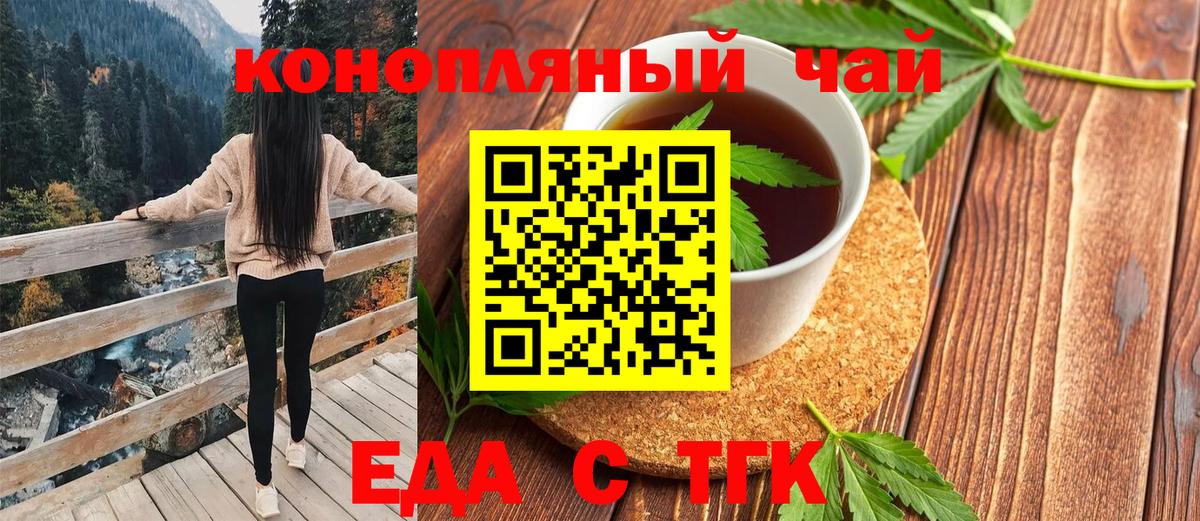 Еда ТГК конопля  Вход с VPN  Черкесск 