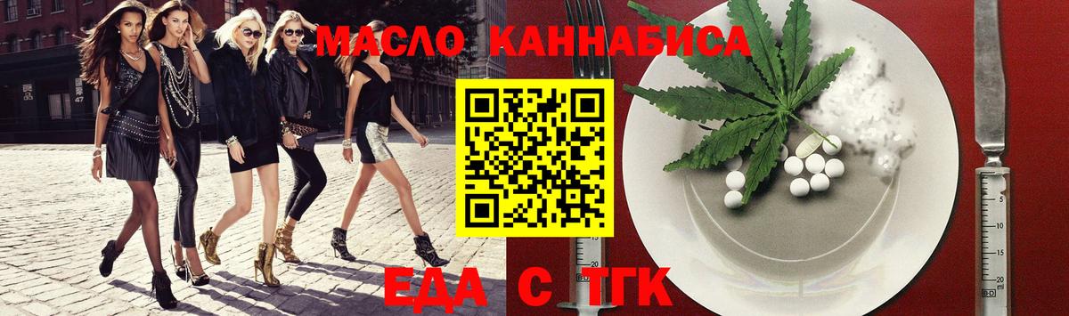 Еда ТГК конопля Черкесск
