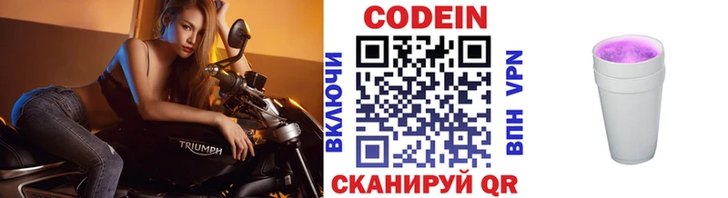 гидра ONION  Черкесск  Кодеиновый сироп Lean Purple Drank  купить закладку 
