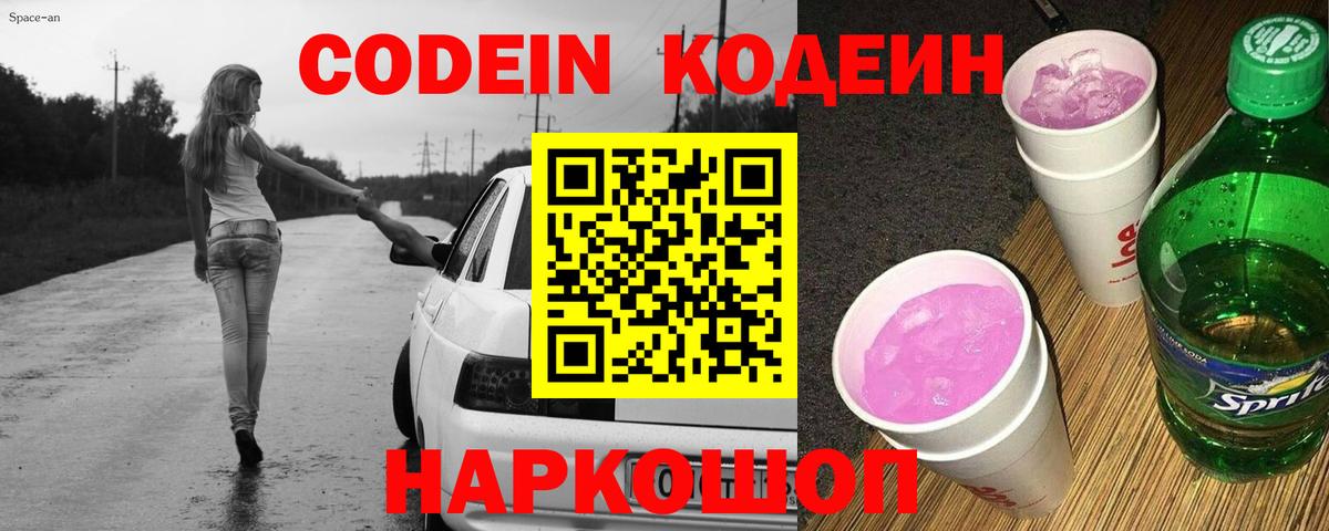 Кодеин напиток Lean (лин) Черкесск