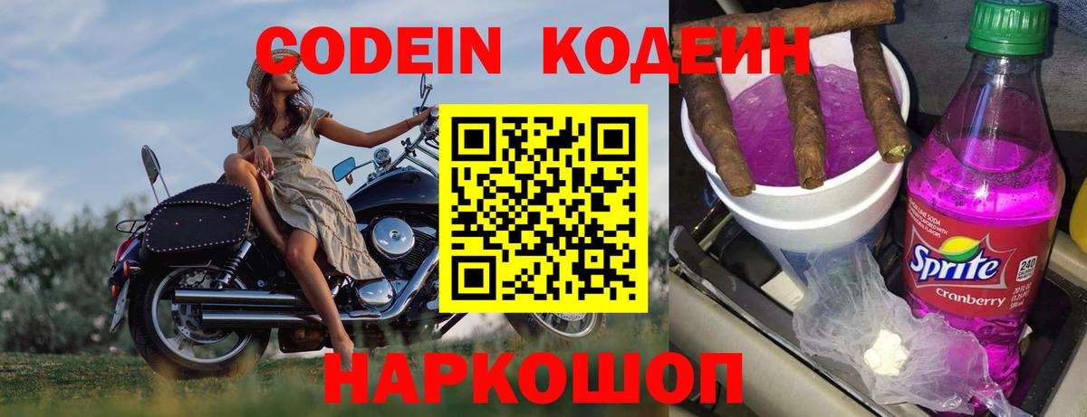 Черкесск  Кодеин напиток Lean (лин)  Вход с VPN  Кодеин Purple Drank 