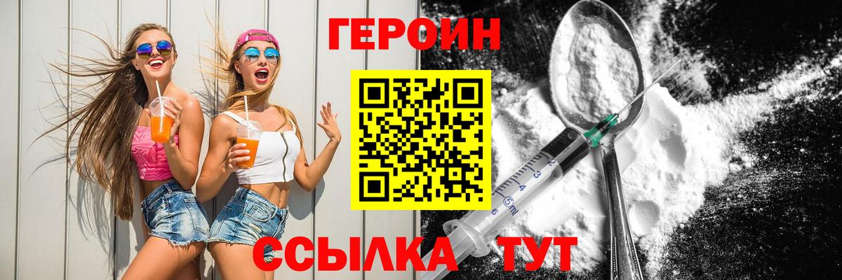 Героин хмурый Черкесск