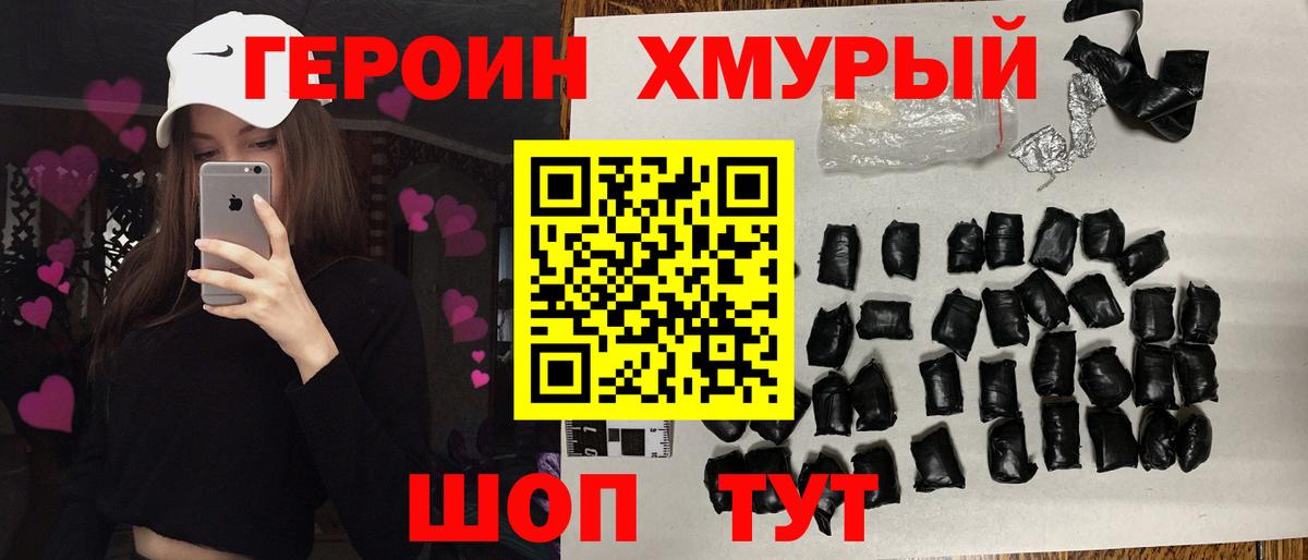 ГЕРОИН  Вход с VPN  Черкесск  Героин гречка 